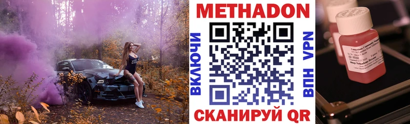 МЕТАДОН methadone  Купить  Грязовец 